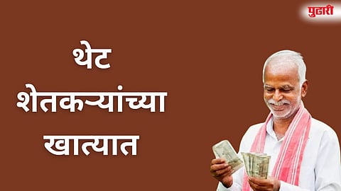 शेतकऱ्यांची दिवाळी गोड!