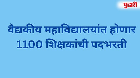 Medical faculty recruitment