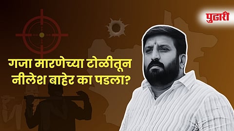 Portrait image of Nilesh Ghaiwal, a bearded man wearing a striped shirt, featured in a news graphic discussing his alleged split from the Gaja Marane gang in Pune.