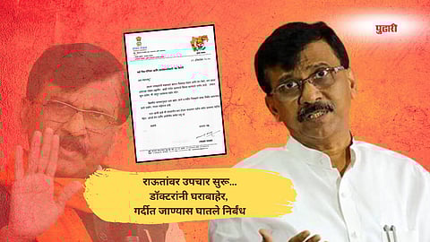 Sanjay Raut Health: खा.संजय राऊतांची प्रकृती बिघडली; कार्यकर्त्यांना लिहले भावनिक पत्र