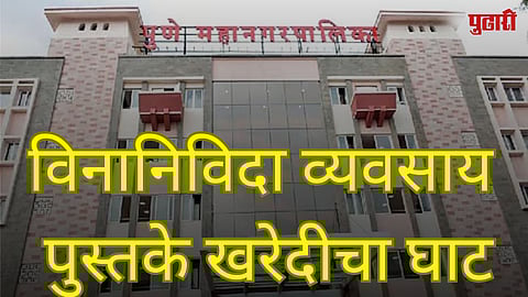 विनानिविदा व्यवसाय पुस्तके खरेदीचा घाट