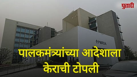 पालकमंत्र्यांच्या आदेशाला
केराची टोपली