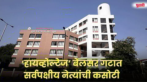 ‘हायव्होल्टेज’ बेलसर गटात सर्वपक्षीय नेत्यांची कसोटी