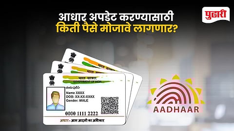 Aadhaar Card Update Rules