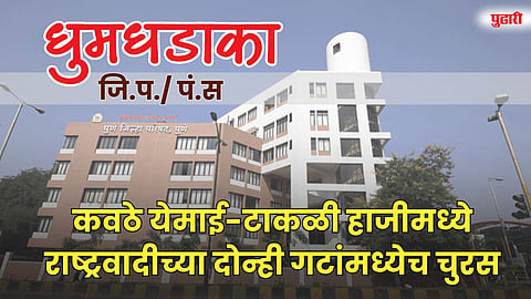 Zilla Parishad Election