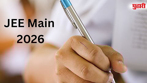 JEE Main 2026 : 'एनटीए'ने केली सूचनेत सुधारणा, कॅल्क्युलेटर वापरण्यास परवानगी नाहीच!