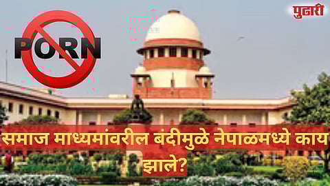Porn Ban Petition in Supreme Court