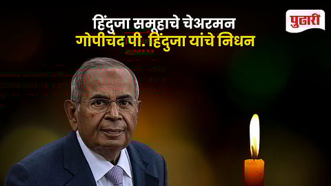 Gopichand P Hinduja Passes Away