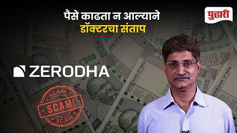 Zerodha 43 Crore Controversy