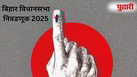 Bihar Election 2025 |