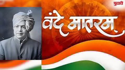 Vande Mataram