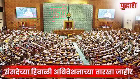 Parliament Winter Session