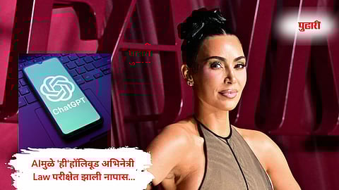 Kim Kardashian use AI law degree fail