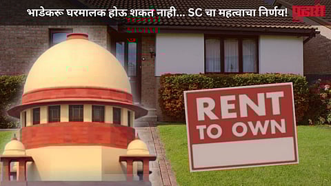 SC Judgment About Tenant