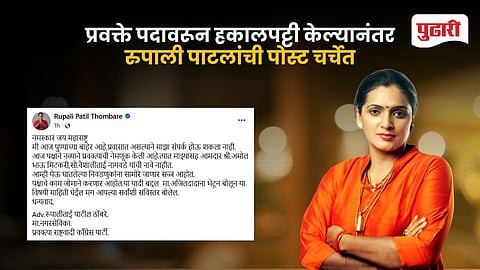 NCP leaders Rupali Patil