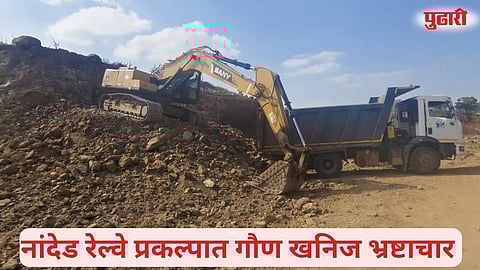 Nanded Wardha Yavatmal railway mineral scam