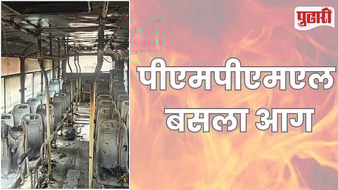 PMPML Bus Fire