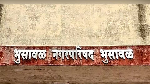 भुसावळ नगरपरिषद / Bhusawal Municipal Council