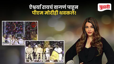 Aishwarya Rai viral video