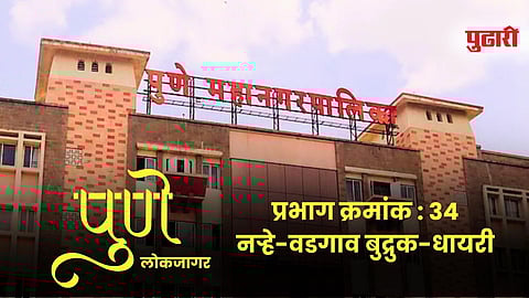 Narhe Development Issue