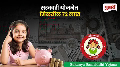 Sukanya Samriddhi Yojana