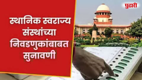 Local Body Elections Supreme Court