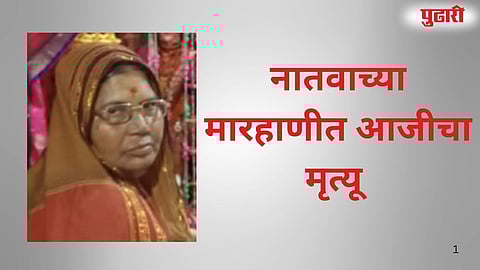 Kej Grandmother killed