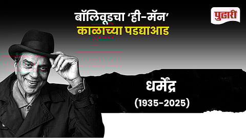 Dharmendra Passed Away