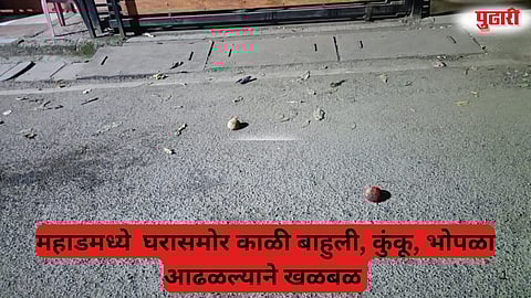 Suspicious items found Mahad