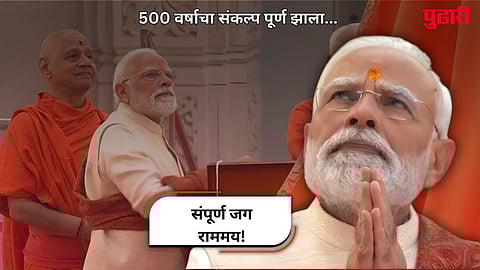 PM Modi Ram Mandir Dhwajarohan