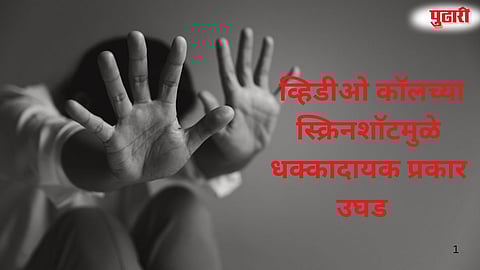 Chandrapur Minor girl assault case