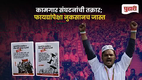 New Labour Codes India Workers Protest