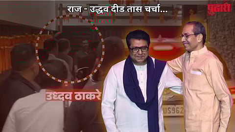 Raj Uddhav Thackeray