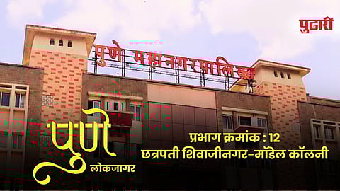 Shivajinagar Problems PMC Issue