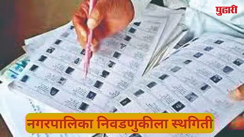 Amravati municipal council elections