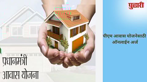 PM Awas Yojana