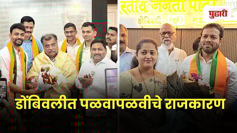 Dombivali Bjp Vs Shiv Sena Politics