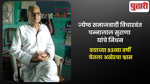 Pannalal Surana Passes Away