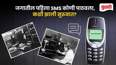 First Text Message 1992