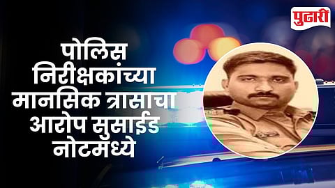 Police Constable Missing Case