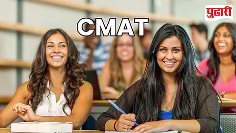 CMAT 2026 Exam