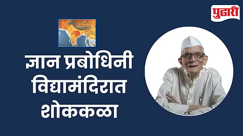 Yashwantrao Lele Jnana Prabodhini