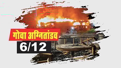 Goa Nightclub Fire Case