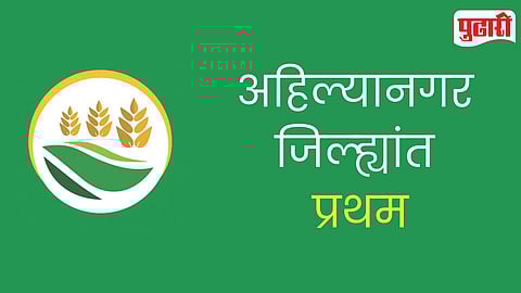 Ahilyanagar Mahavistar AI App