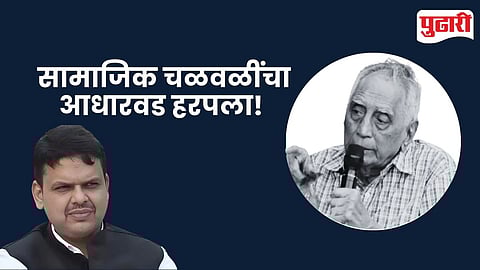 Dr Baba Adhav Tribute