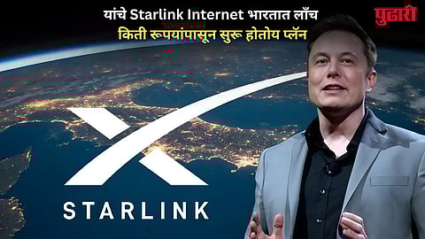 Starlink Internet In India