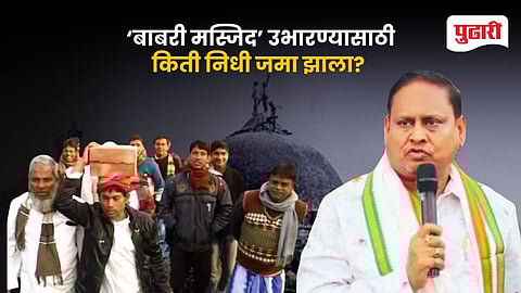 Babri Masjid Donation Bengal