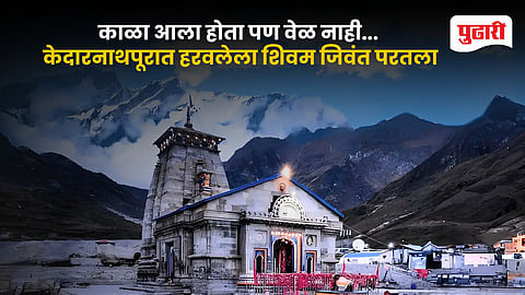 Kedarnath Flood Missing Man Found Alive