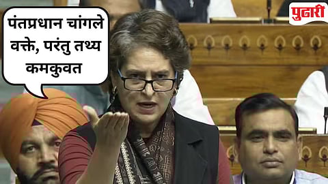 Vande Mataram discussion : पंतप्रधान मोदींनी जातीयवाद्यांना दोष देणारी नेहरूंची ओळ का वगळली ? : प्रियांका गांधींचा सवाल