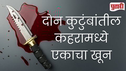 Pathardi Murder Family Clash